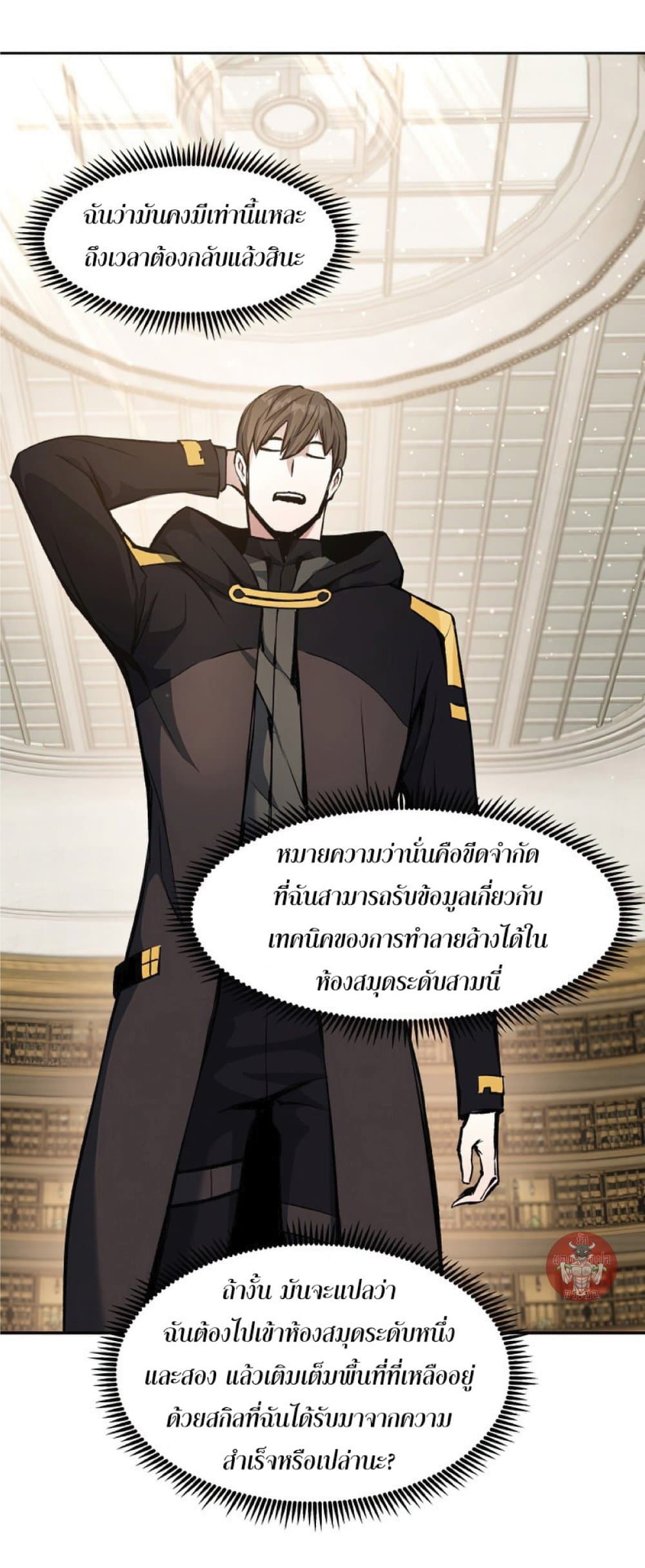 Return of the Broken Constellation ตอนที่ 29 69