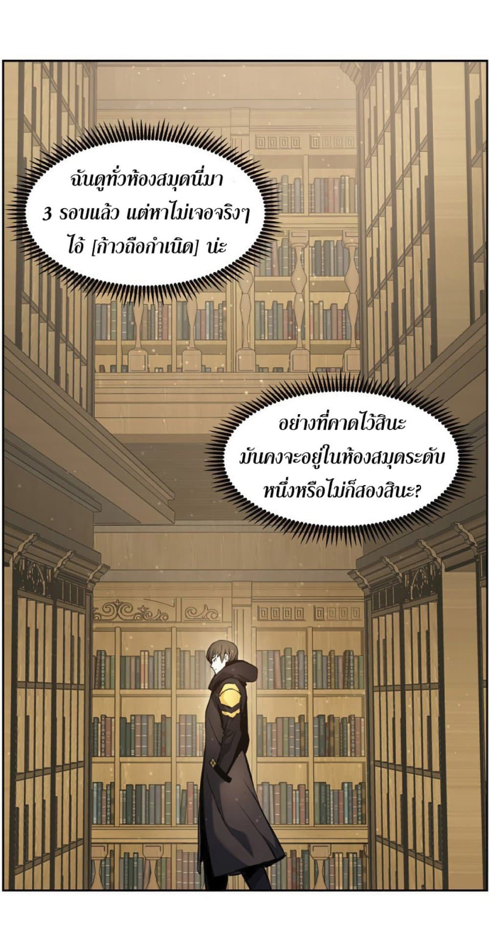 Return of the Broken Constellation ตอนที่ 29 71
