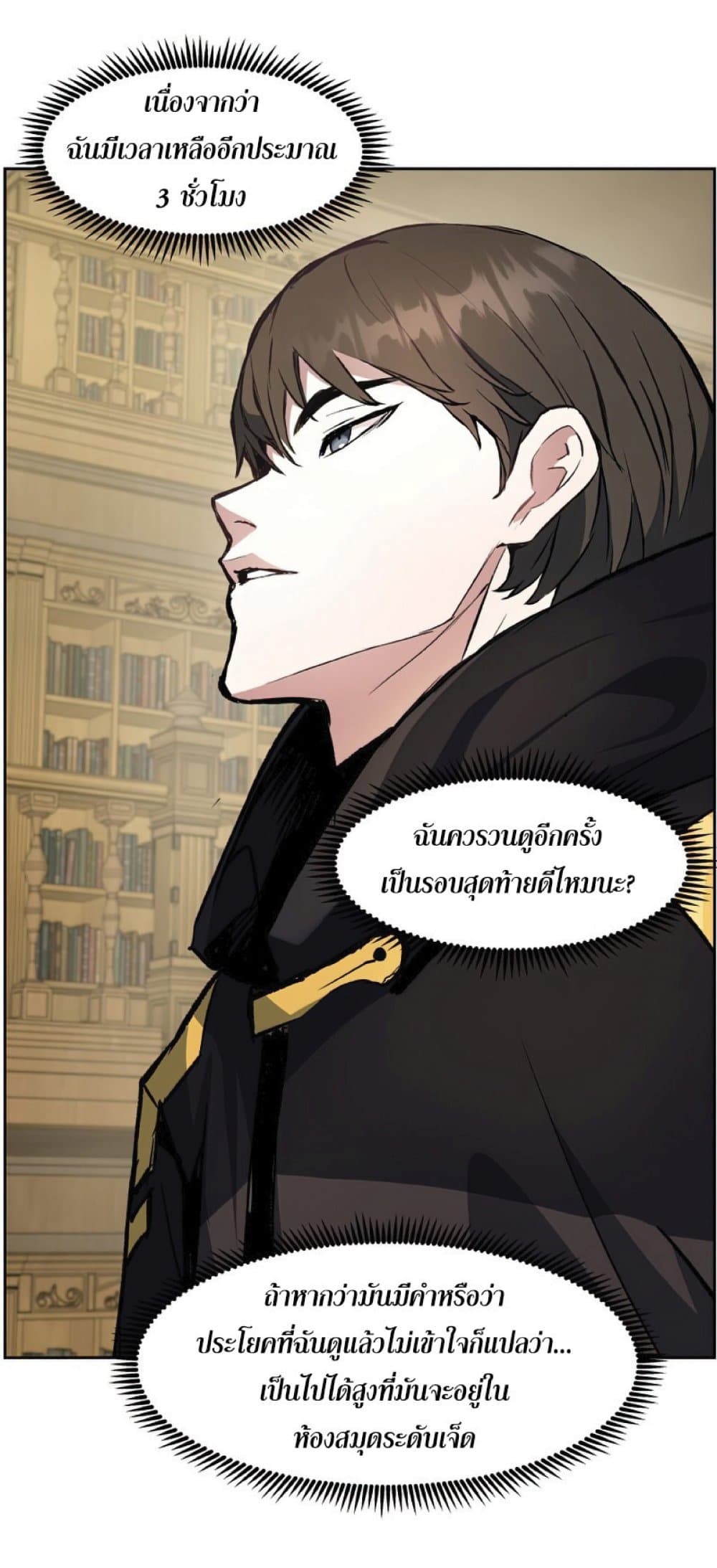 Return of the Broken Constellation ตอนที่ 29 72