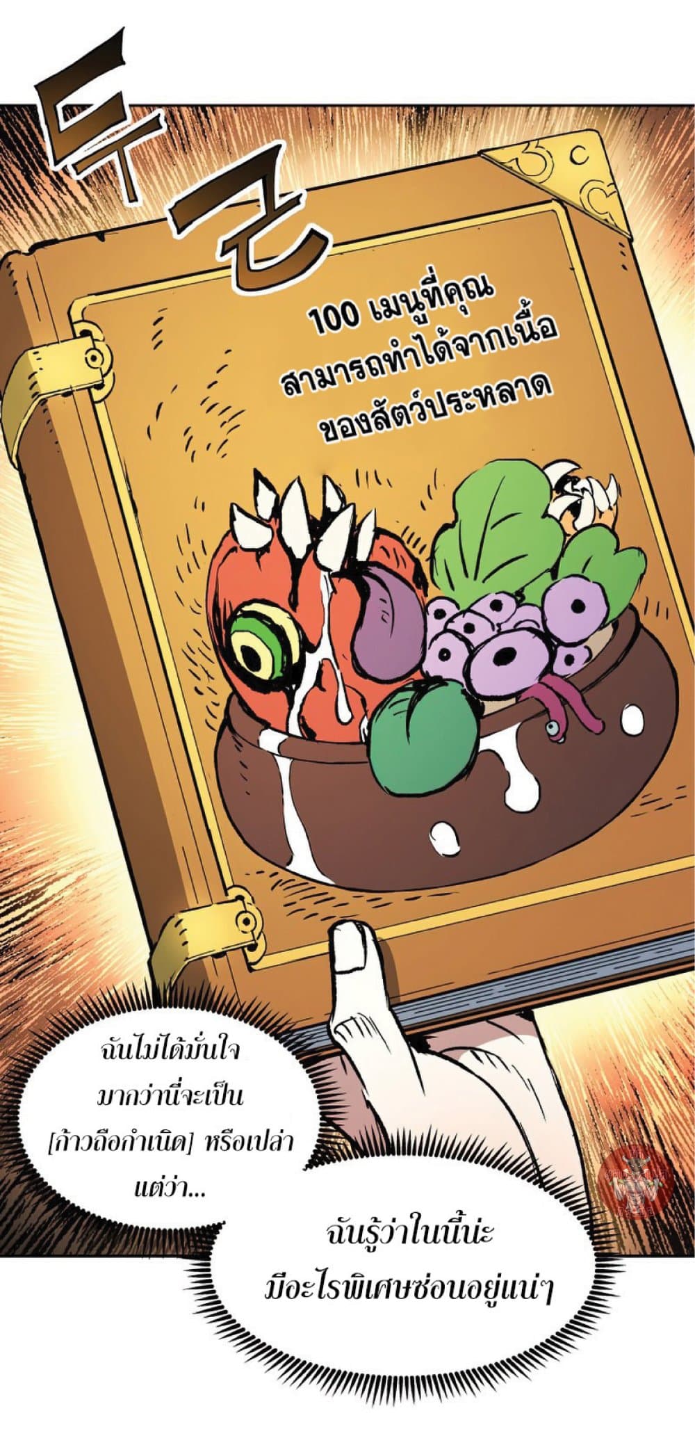 Return of the Broken Constellation ตอนที่ 29 77