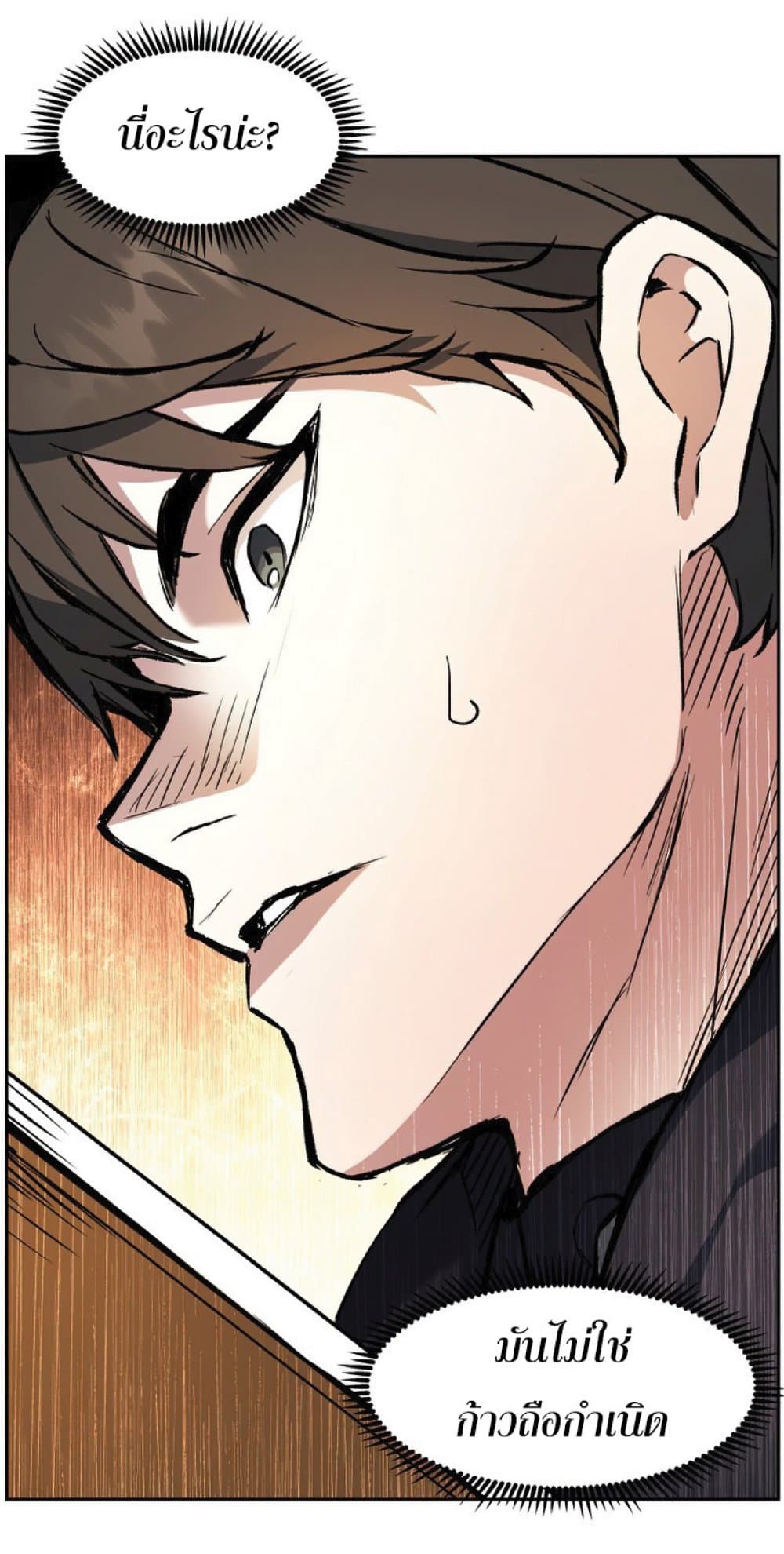 Return of the Broken Constellation ตอนที่ 29 79