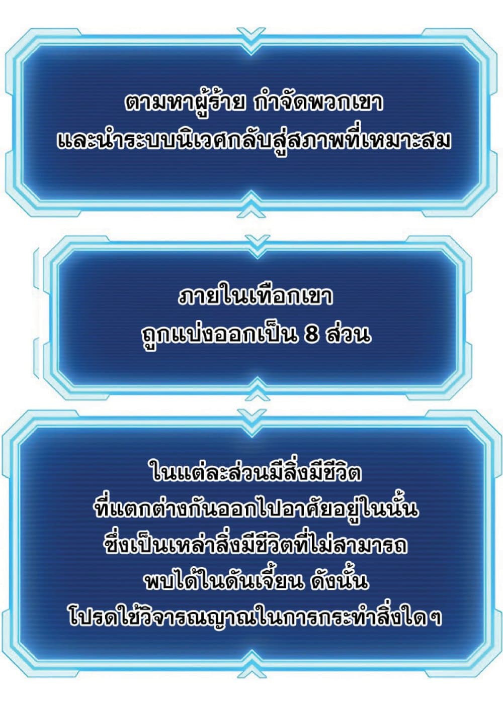 Return of the Broken Constellation ตอนที่ 29 8