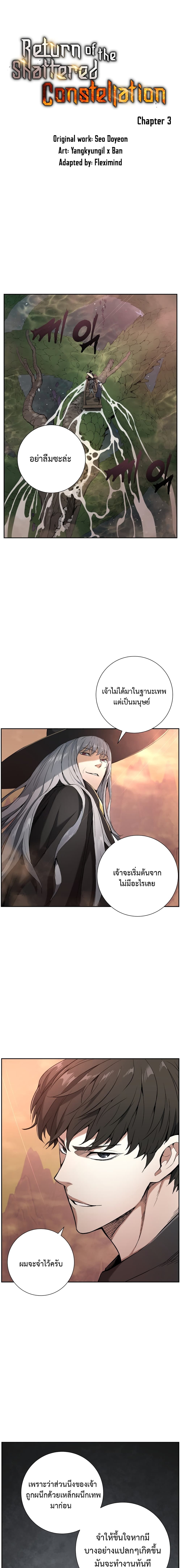 Return of the Broken Constellation ตอนที่ 3 1