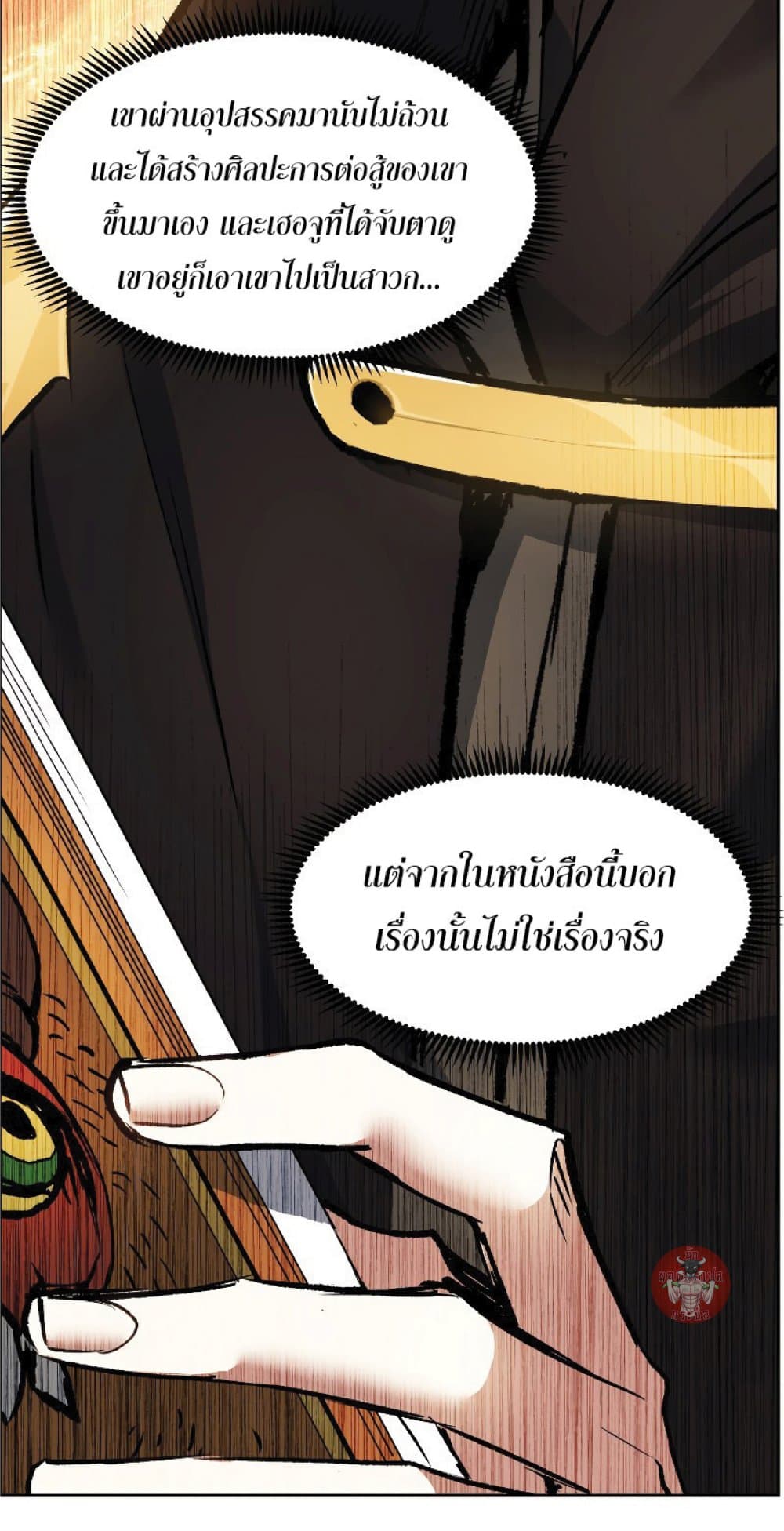 Return of the Broken Constellation ตอนที่ 30 11