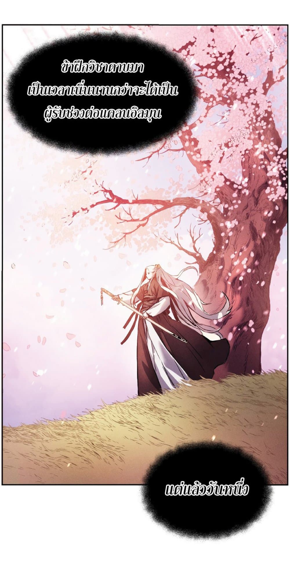 Return of the Broken Constellation ตอนที่ 30 15