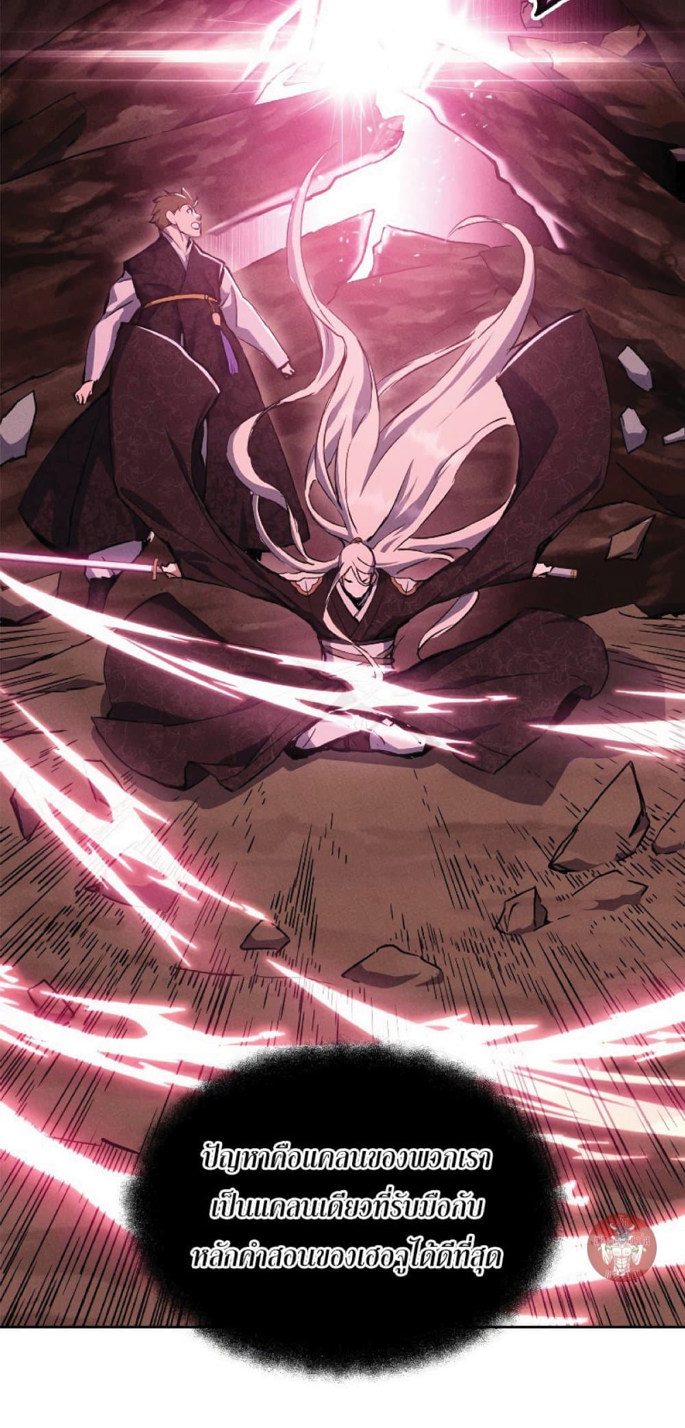Return of the Broken Constellation ตอนที่ 30 27