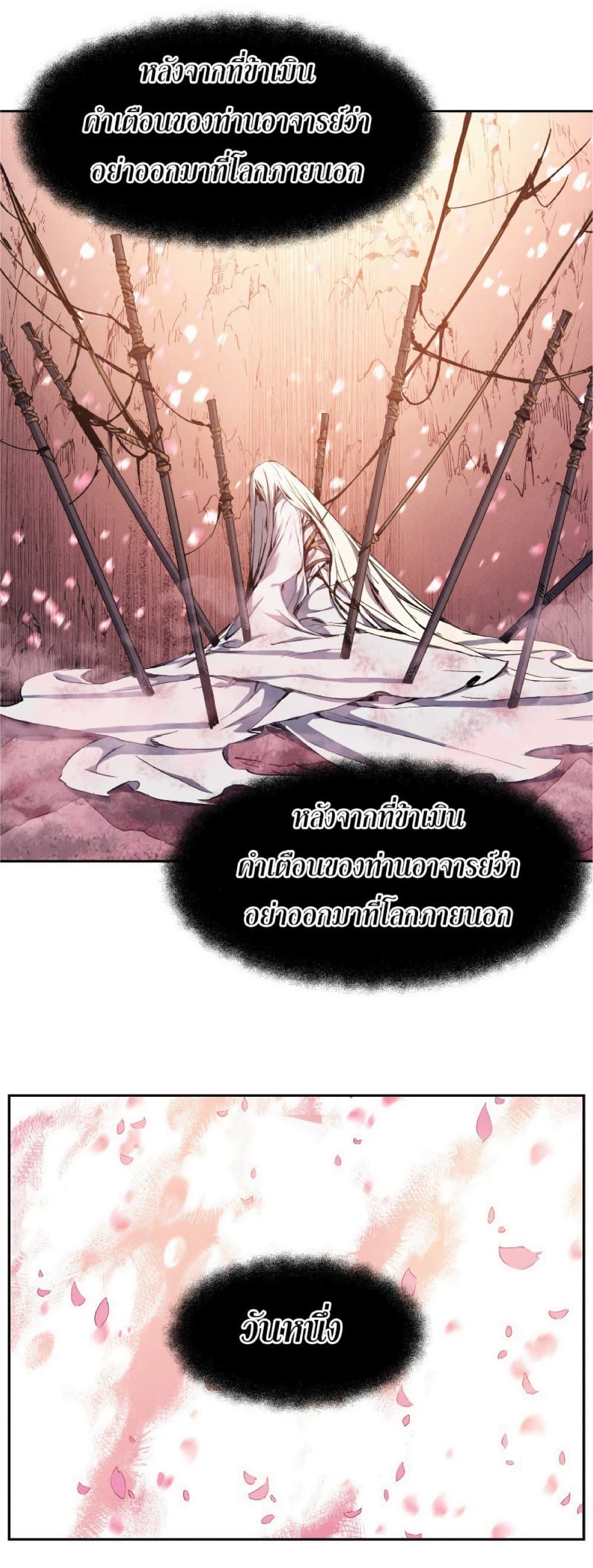 Return of the Broken Constellation ตอนที่ 30 45