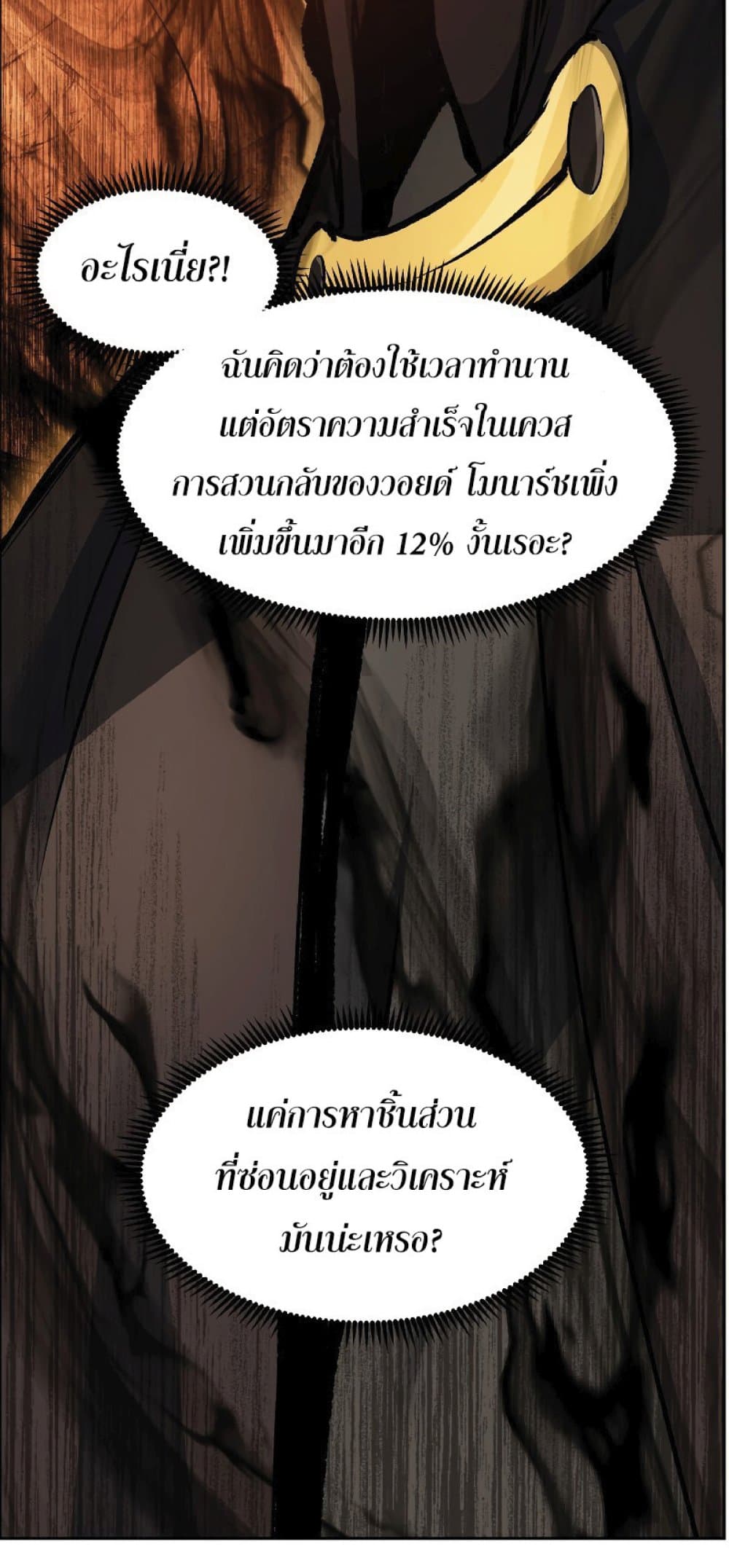 Return of the Broken Constellation ตอนที่ 30 57