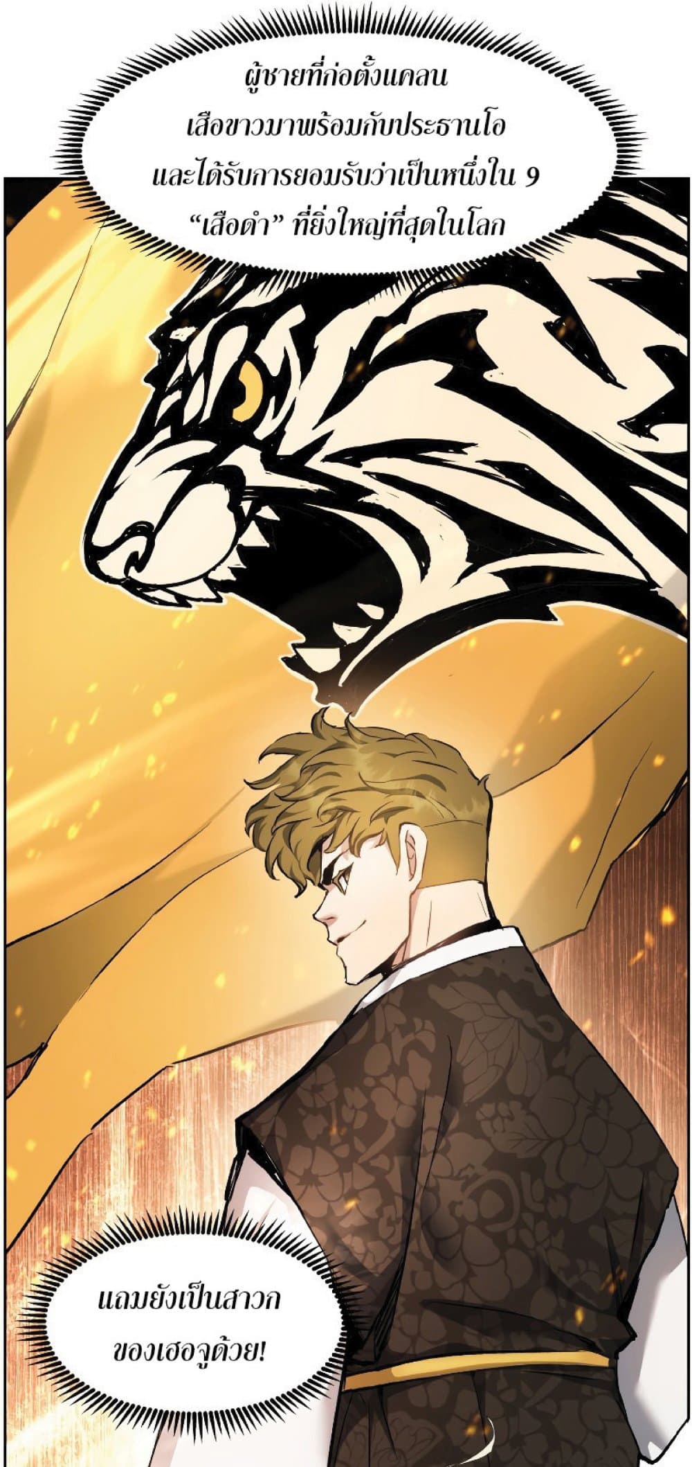 Return of the Broken Constellation ตอนที่ 30 6