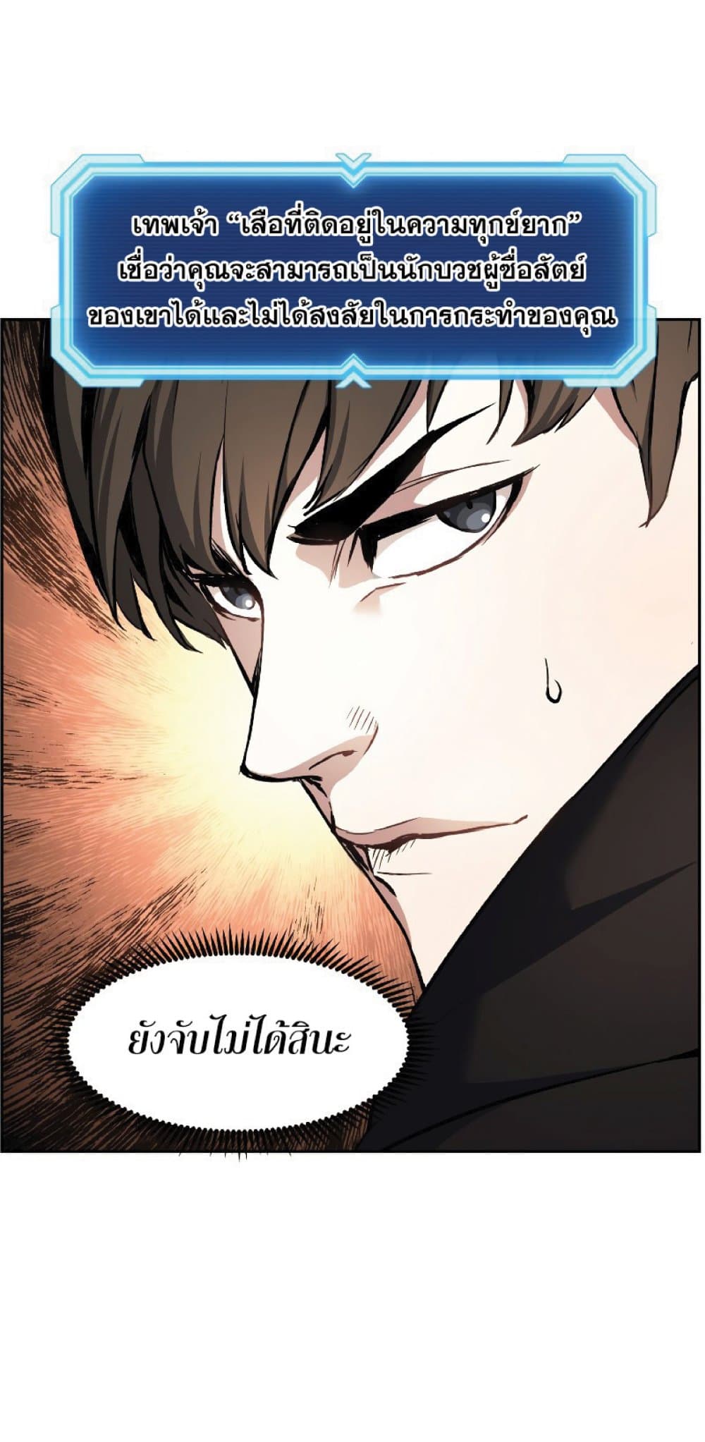 Return of the Broken Constellation ตอนที่ 30 65