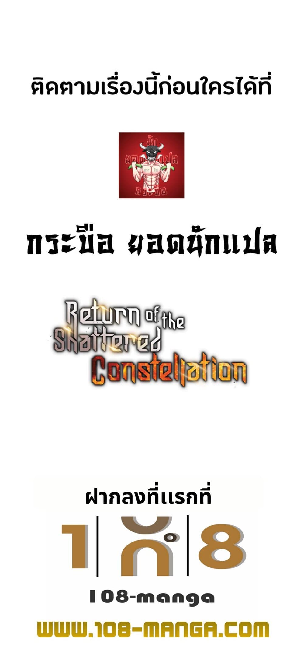 Return of the Broken Constellation ตอนที่ 30 68