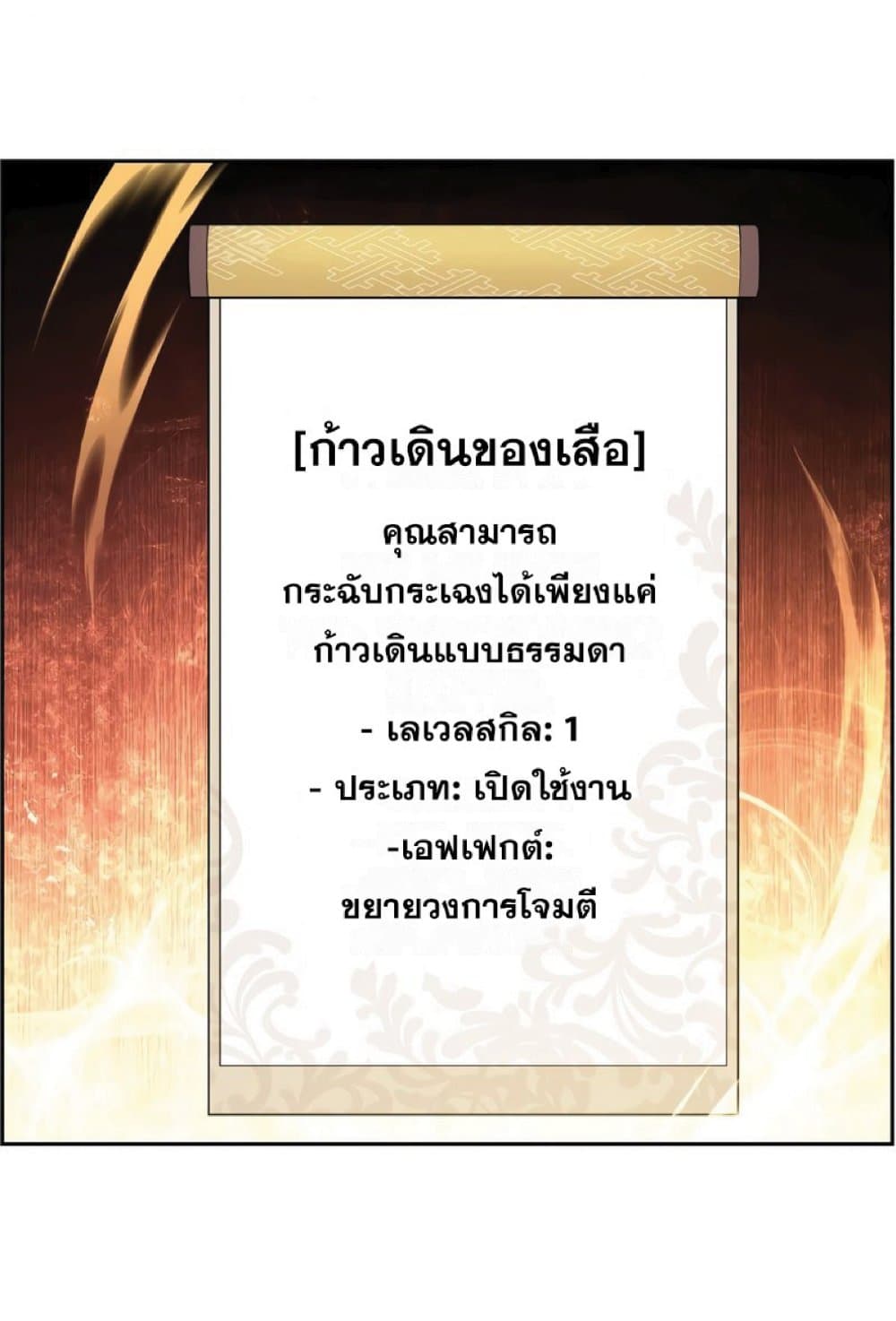 Return of the Broken Constellation ตอนที่ 32 25