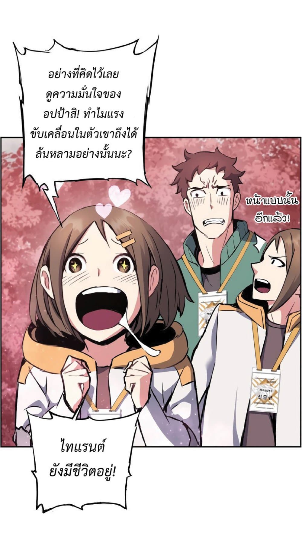 Return of the Broken Constellation ตอนที่ 32 41