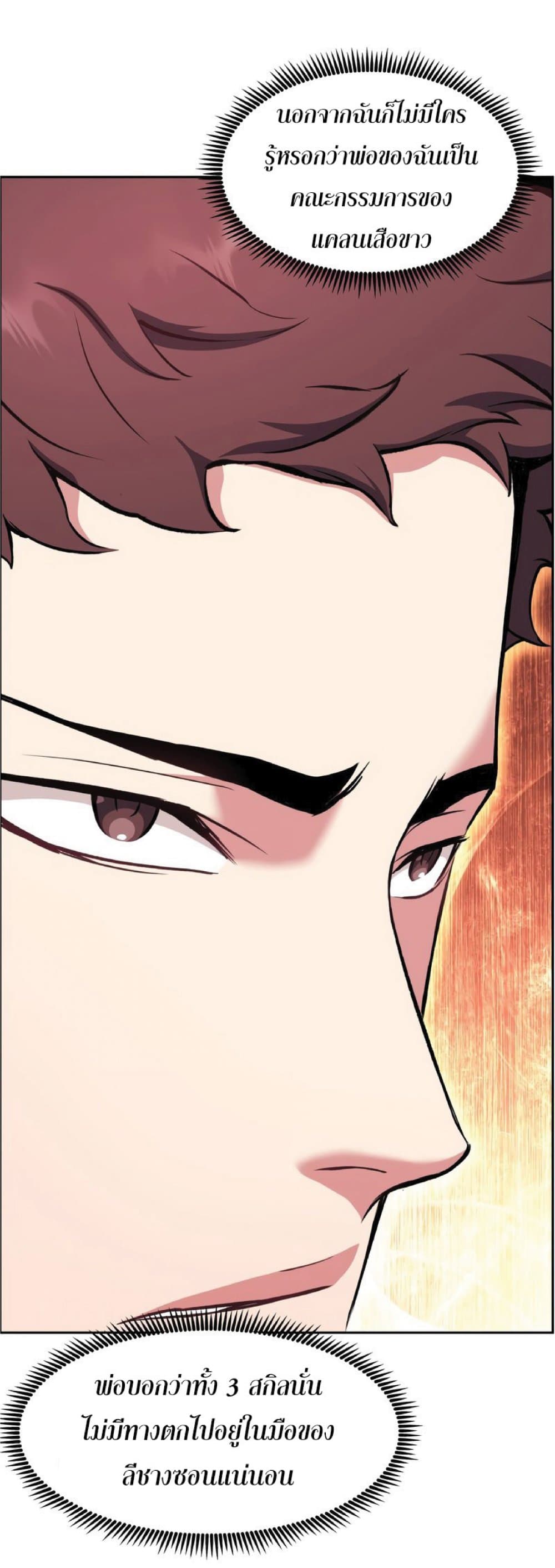 Return of the Broken Constellation ตอนที่ 32 43