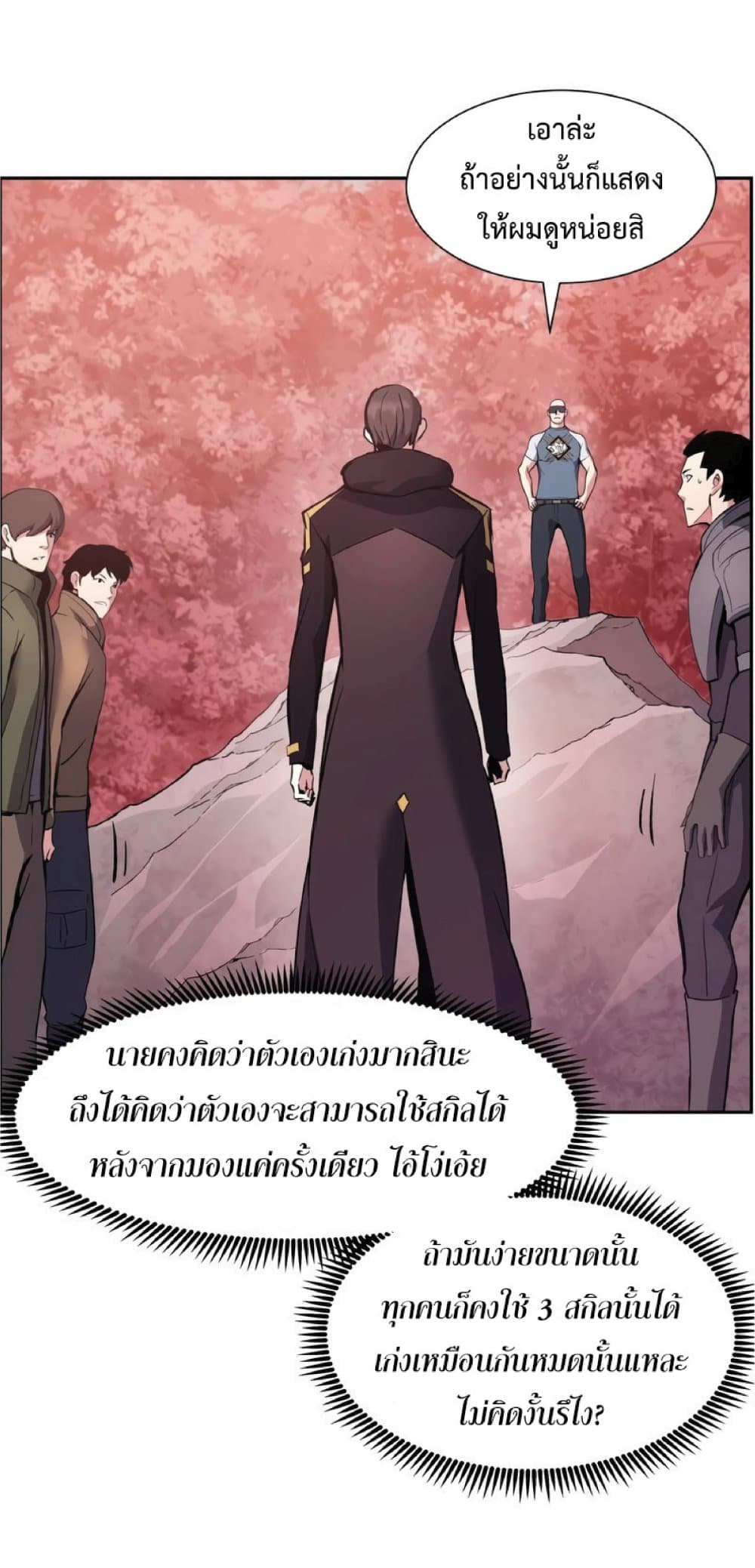Return of the Broken Constellation ตอนที่ 32 44