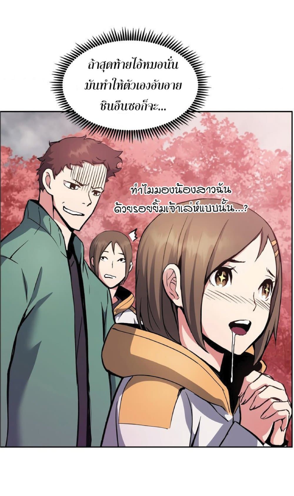Return of the Broken Constellation ตอนที่ 32 45