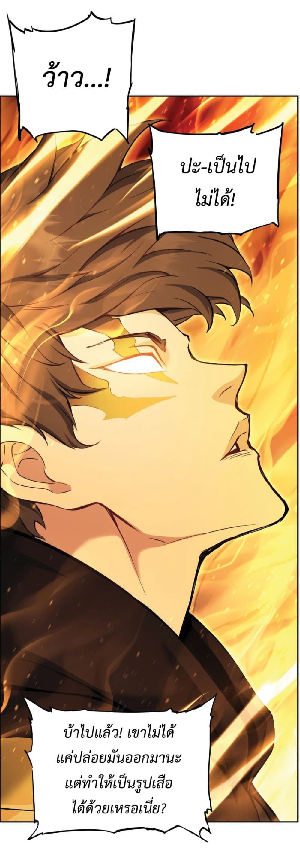 Return of the Broken Constellation ตอนที่ 32 52