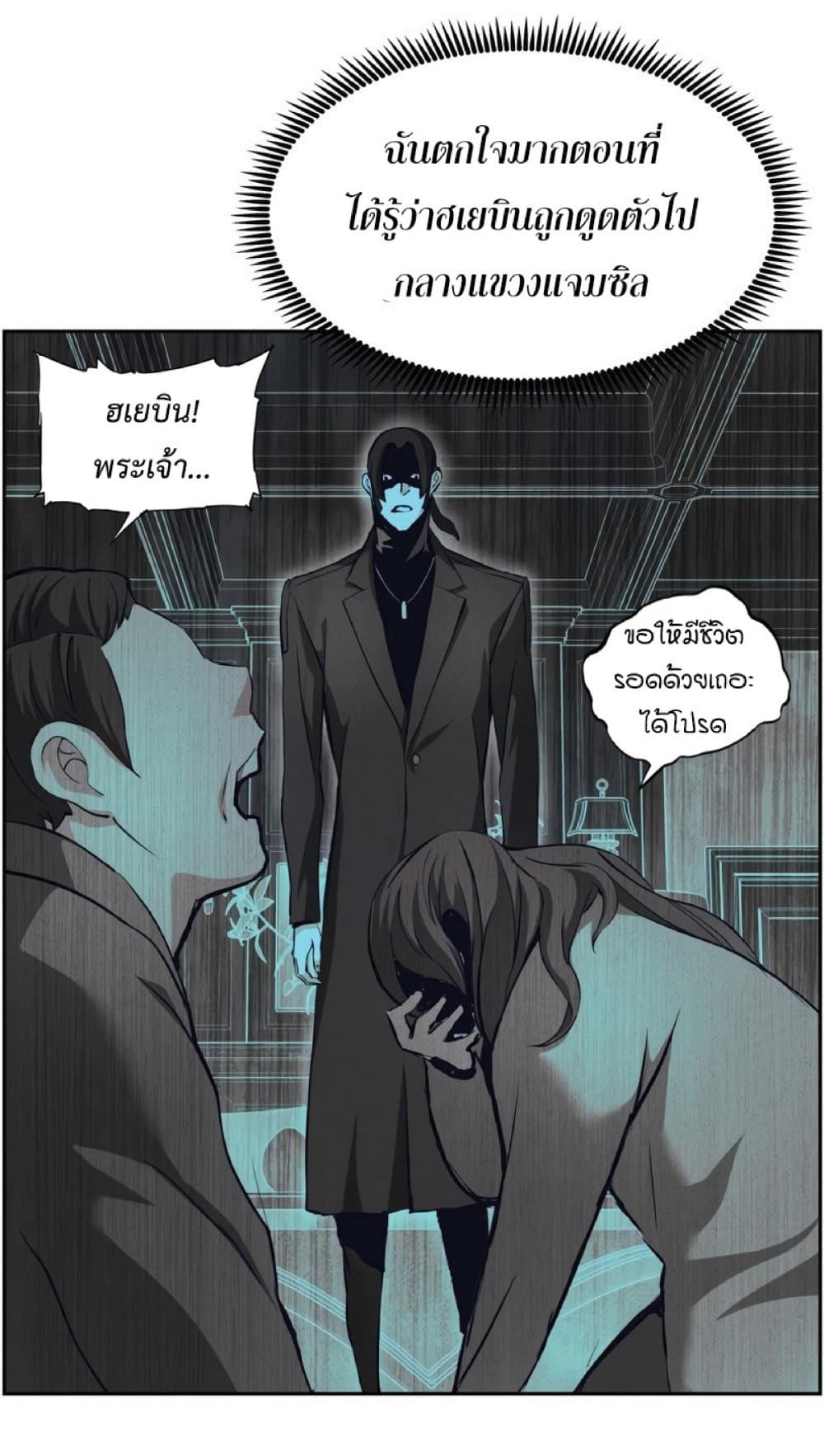 Return of the Broken Constellation ตอนที่ 32 8