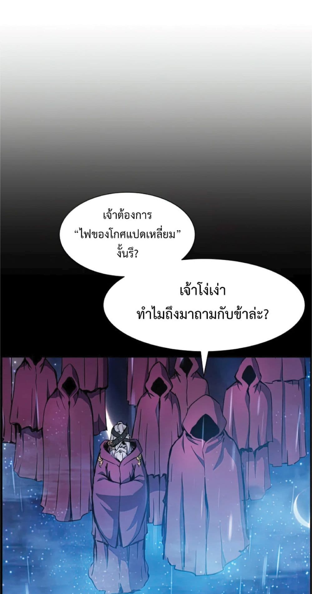 Return of the Broken Constellation ตอนที่ 34 32