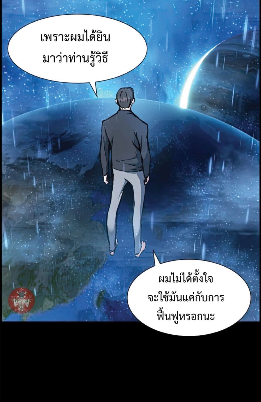 Return of the Broken Constellation ตอนที่ 34 33