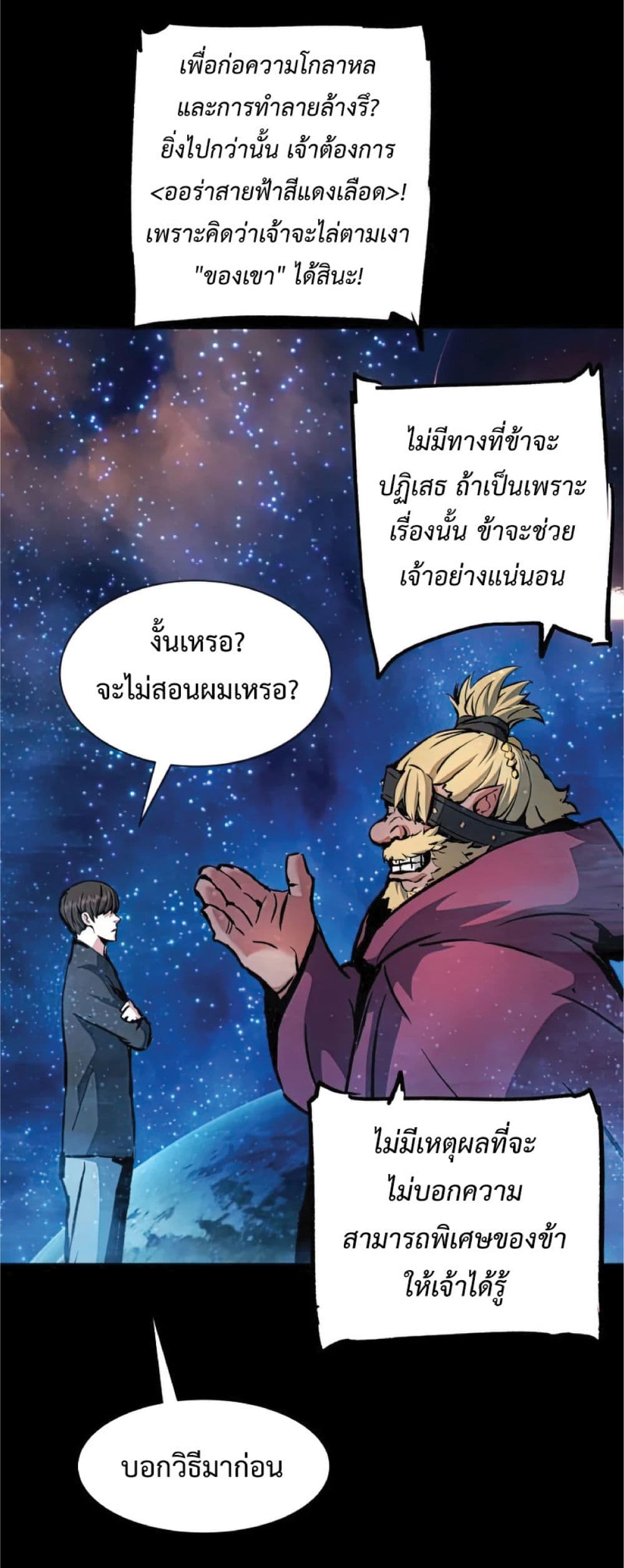 Return of the Broken Constellation ตอนที่ 34 35