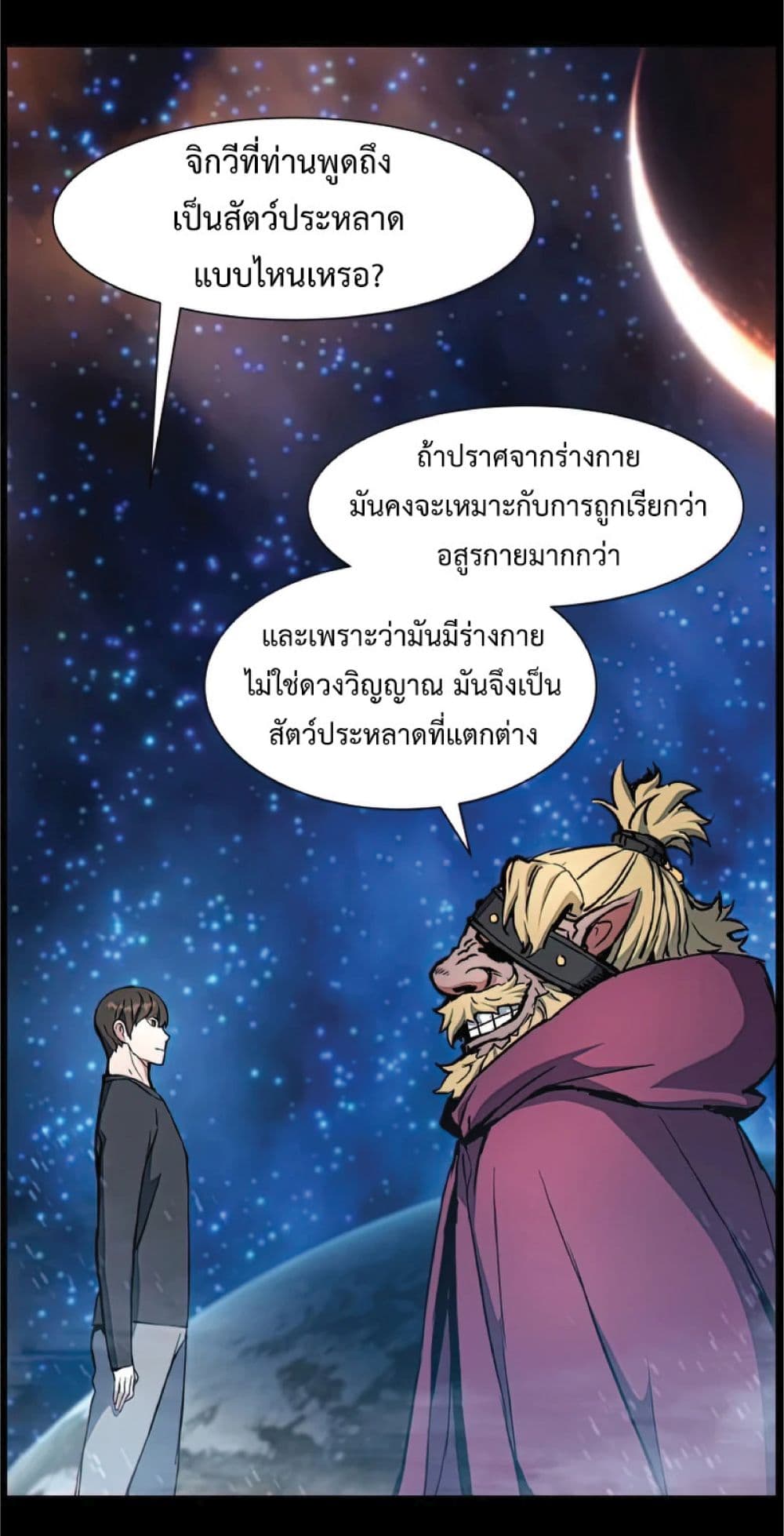 Return of the Broken Constellation ตอนที่ 34 62