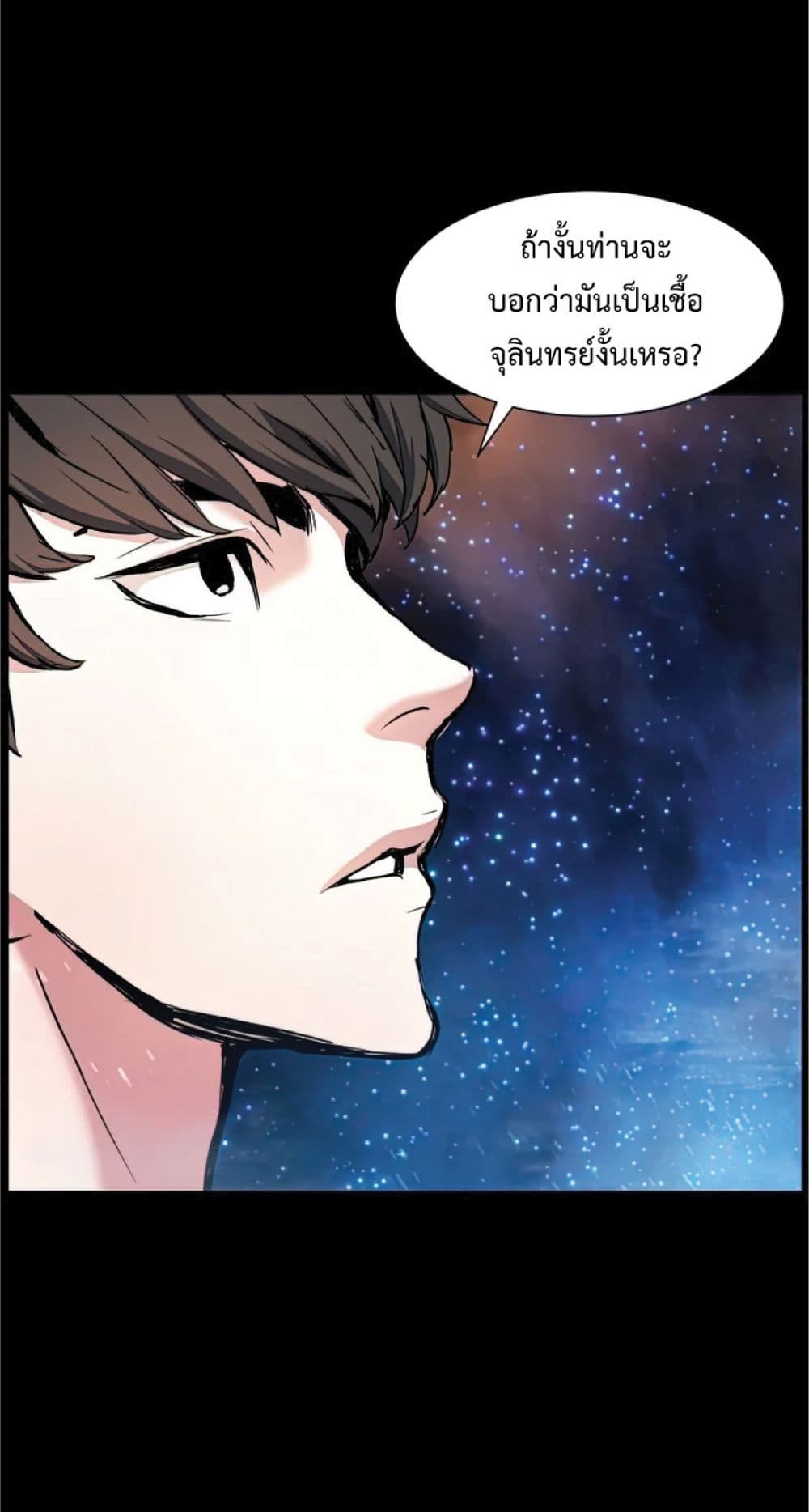 Return of the Broken Constellation ตอนที่ 34 63