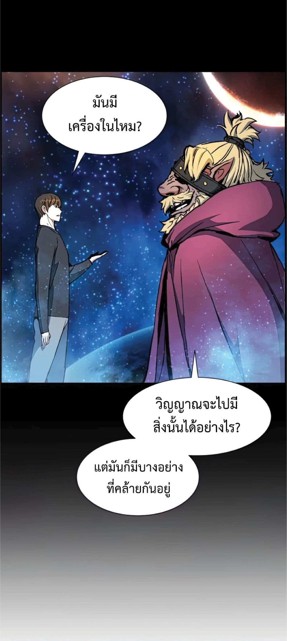 Return of the Broken Constellation ตอนที่ 34 66