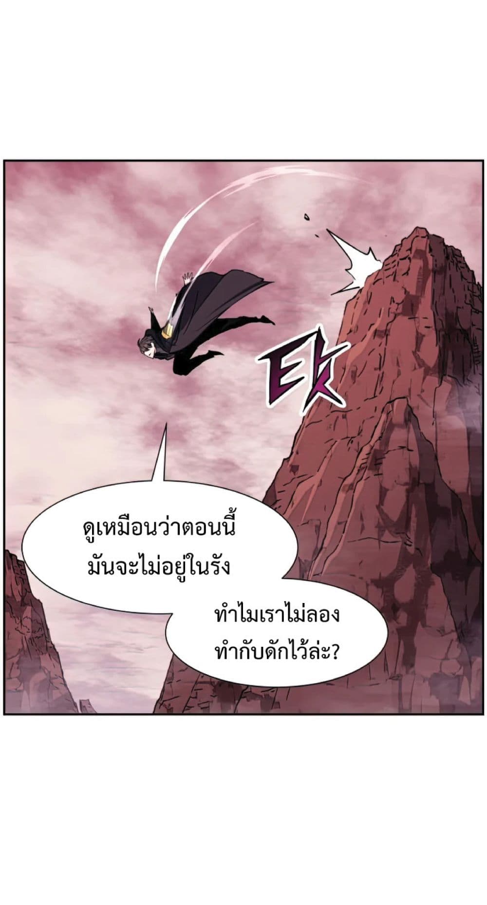 Return of the Broken Constellation ตอนที่ 34 70