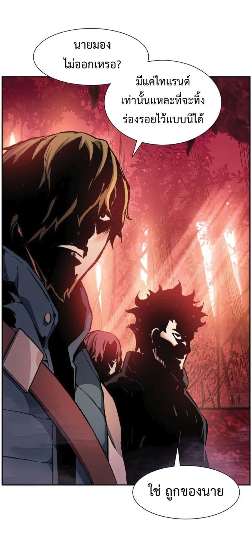 Return of the Broken Constellation ตอนที่ 34 74