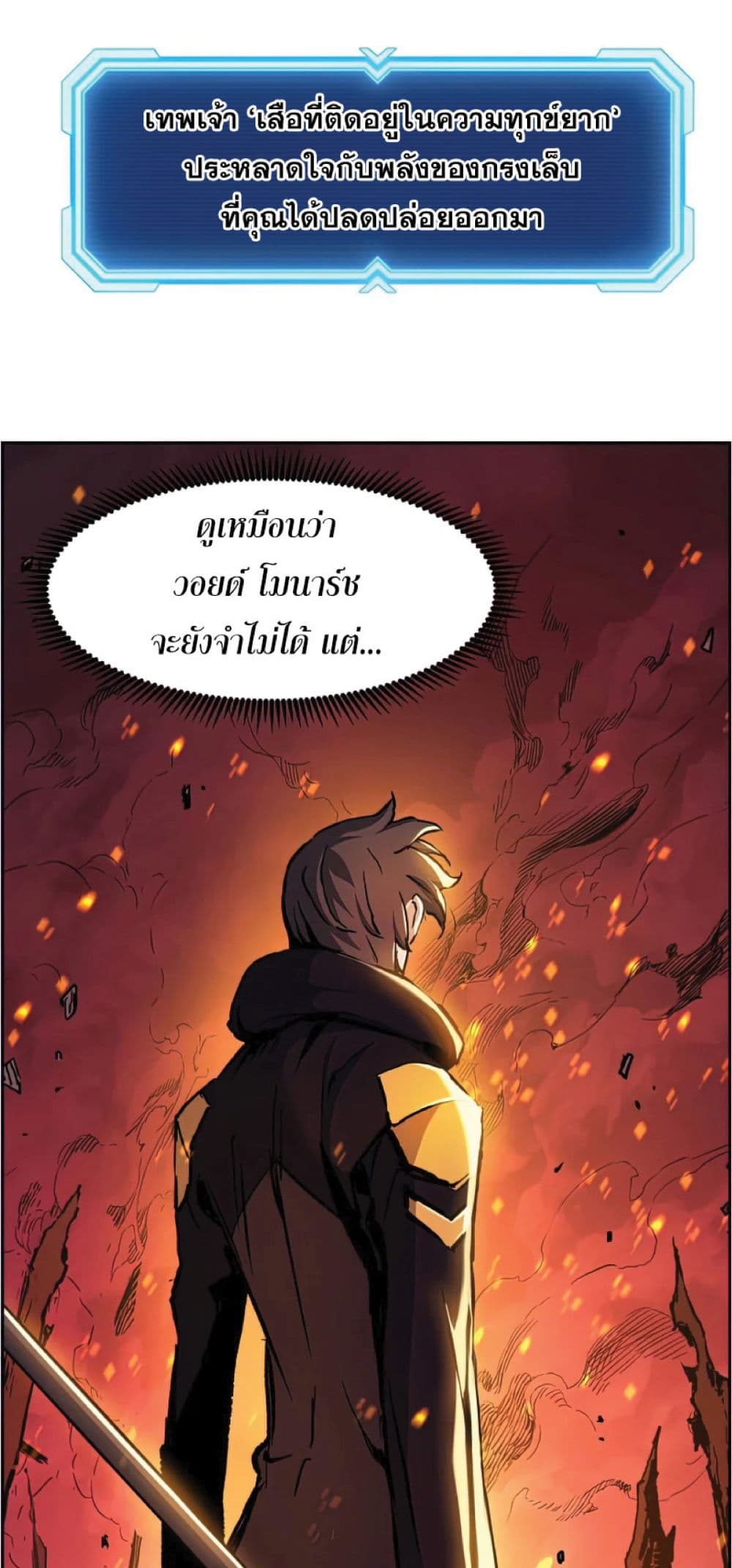 Return of the Broken Constellation ตอนที่ 34 8