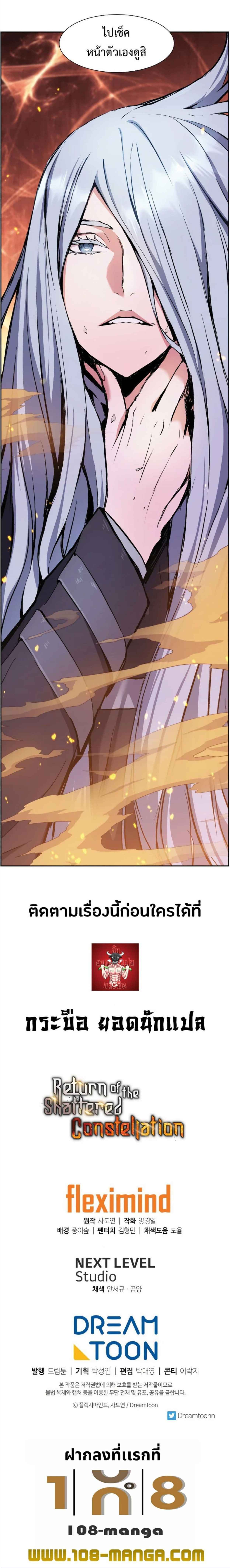 Return of the Broken Constellation ตอนที่ 36 12
