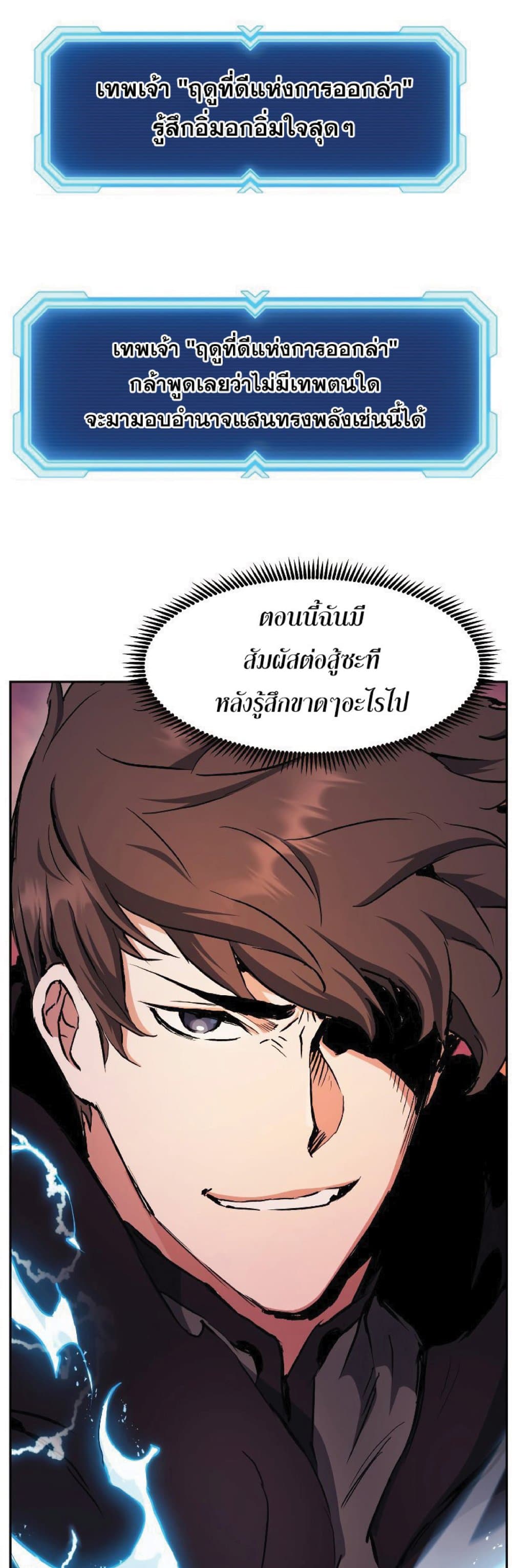 Return of the Broken Constellation ตอนที่ 37 22