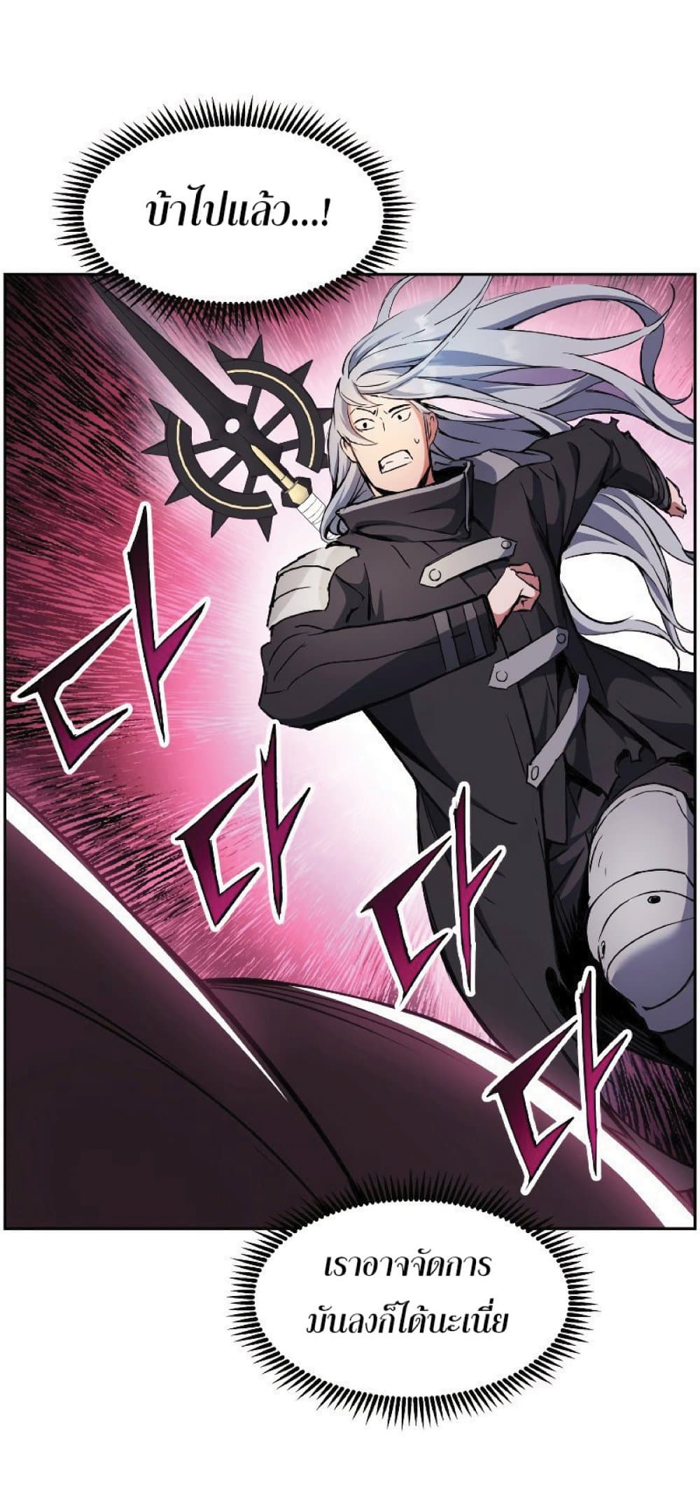Return of the Broken Constellation ตอนที่ 37 27