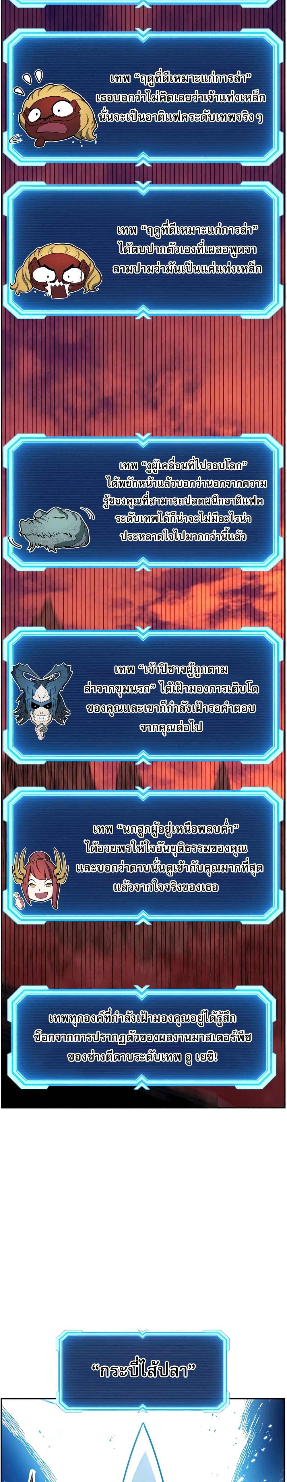 Return of the Broken Constellation ตอนที่ 39 28