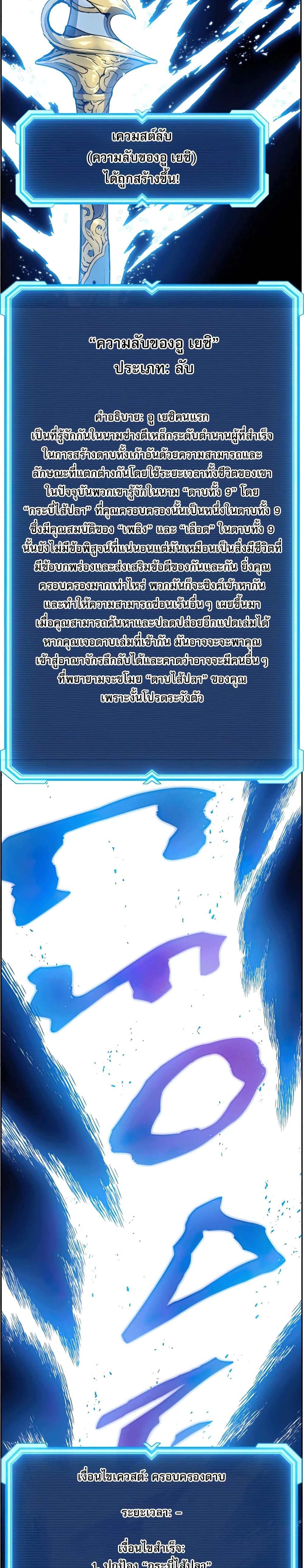 Return of the Broken Constellation ตอนที่ 39 30