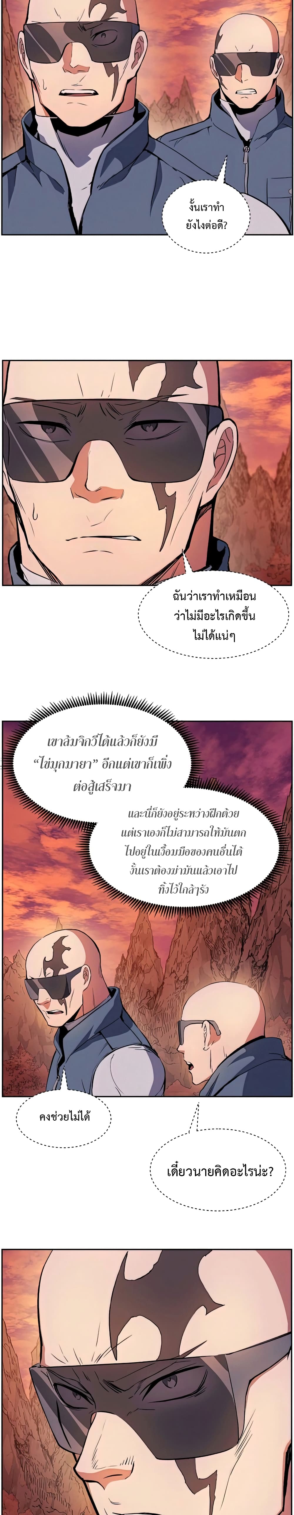 Return of the Broken Constellation ตอนที่ 39 36