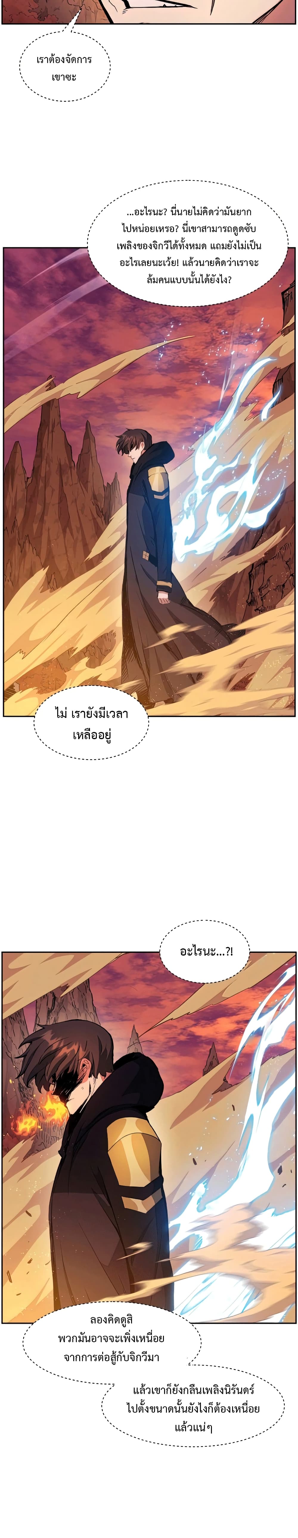 Return of the Broken Constellation ตอนที่ 39 37