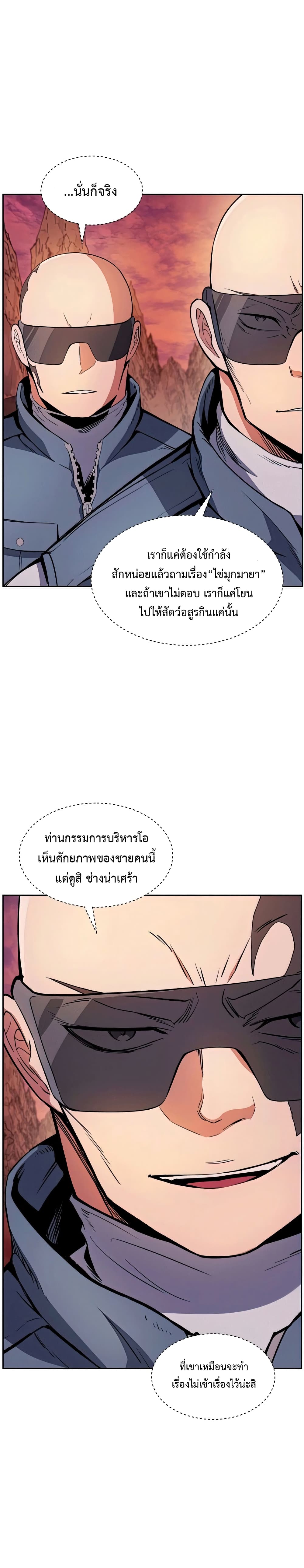 Return of the Broken Constellation ตอนที่ 39 38