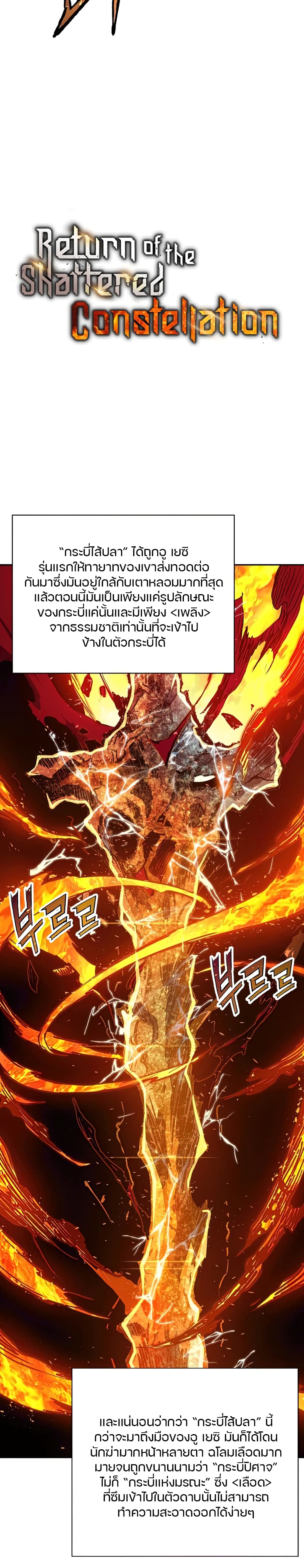 Return of the Broken Constellation ตอนที่ 39 5