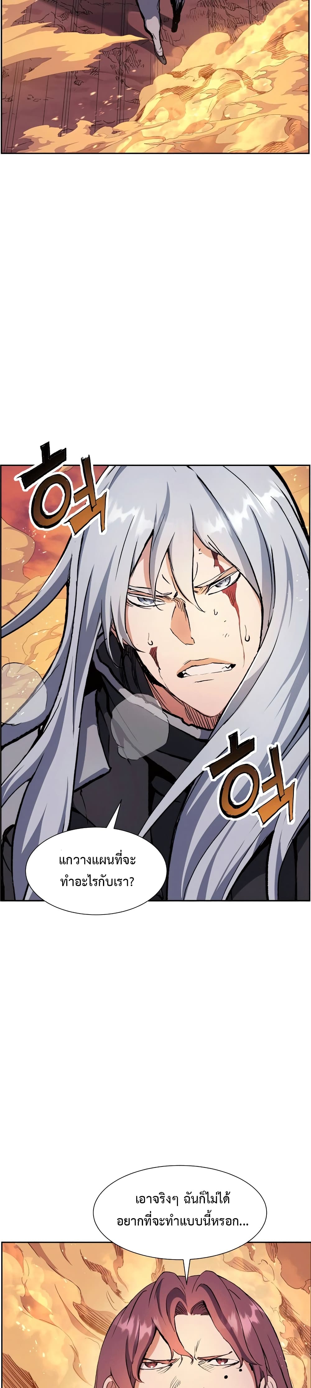 Return of the Broken Constellation ตอนที่ 40 18