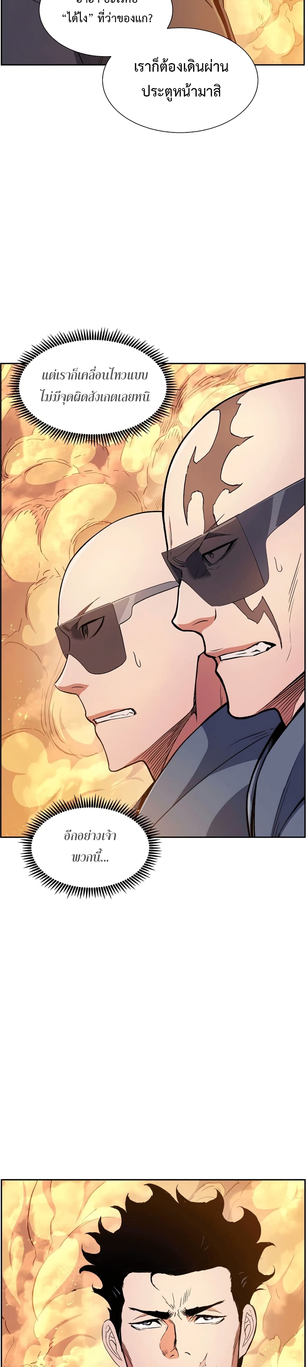 Return of the Broken Constellation ตอนที่ 40 2