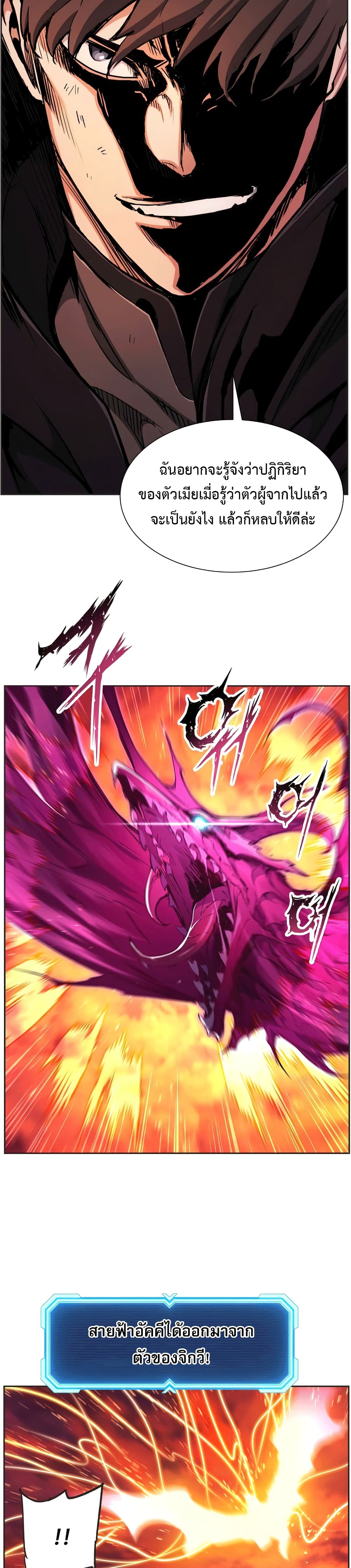 Return of the Broken Constellation ตอนที่ 40 24
