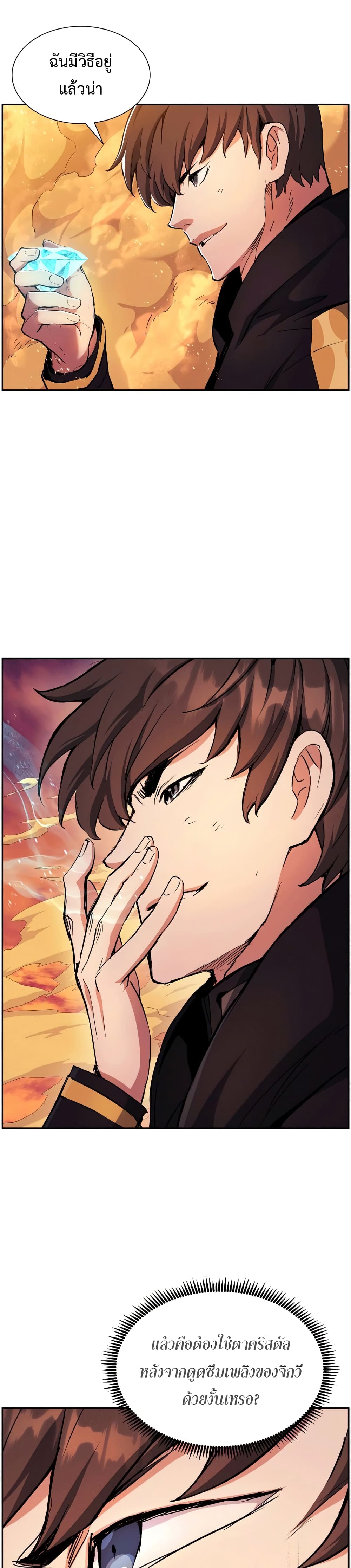 Return of the Broken Constellation ตอนที่ 40 33