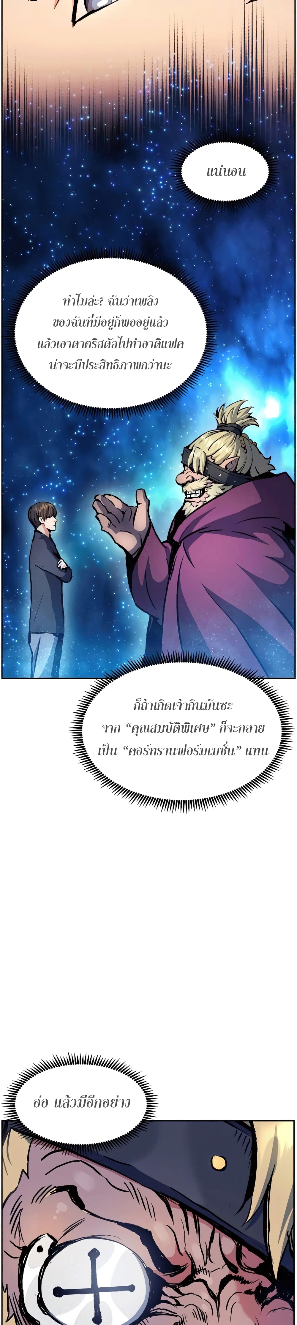 Return of the Broken Constellation ตอนที่ 40 34
