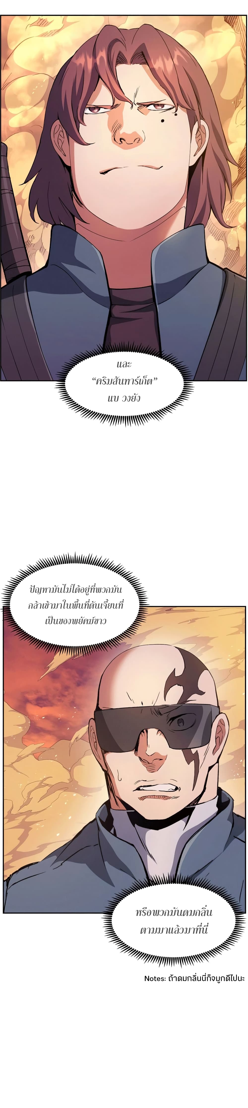 Return of the Broken Constellation ตอนที่ 40 4