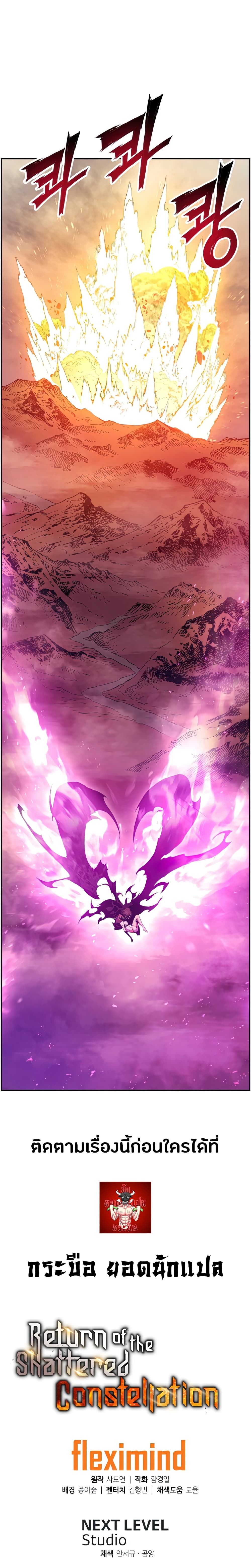 Return of the Broken Constellation ตอนที่ 49 28