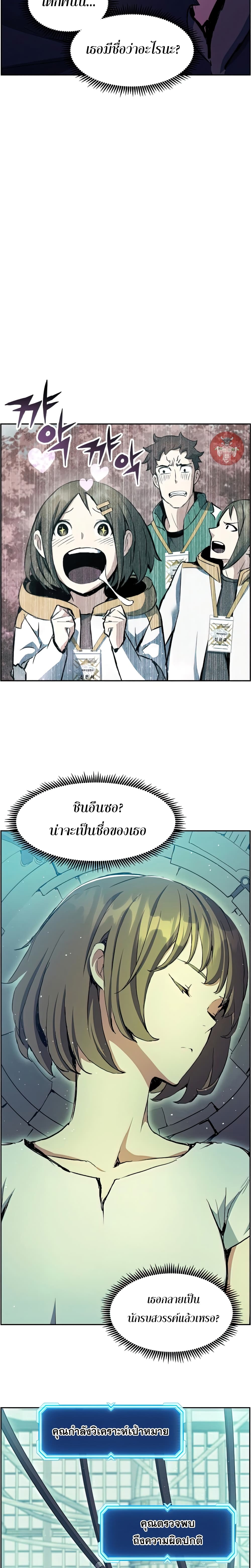 Return of the Broken Constellation ตอนที่ 49 8