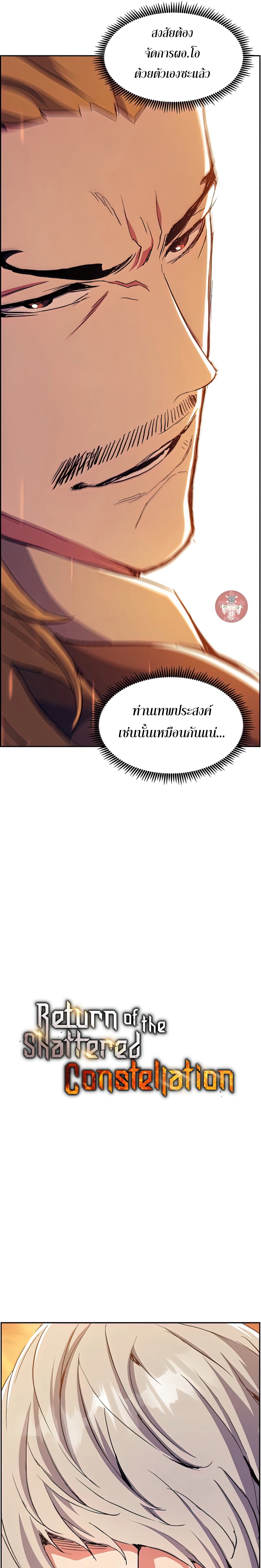 Return of the Broken Constellation ตอนที่ 50 10
