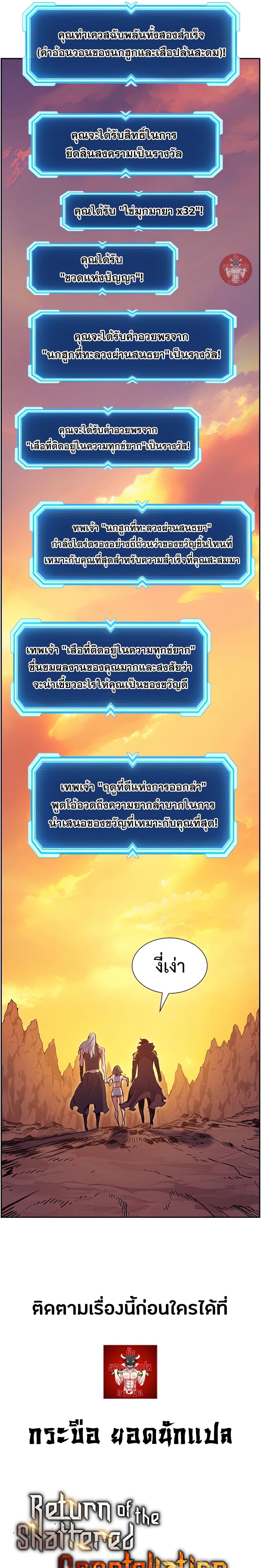 Return of the Broken Constellation ตอนที่ 50 25